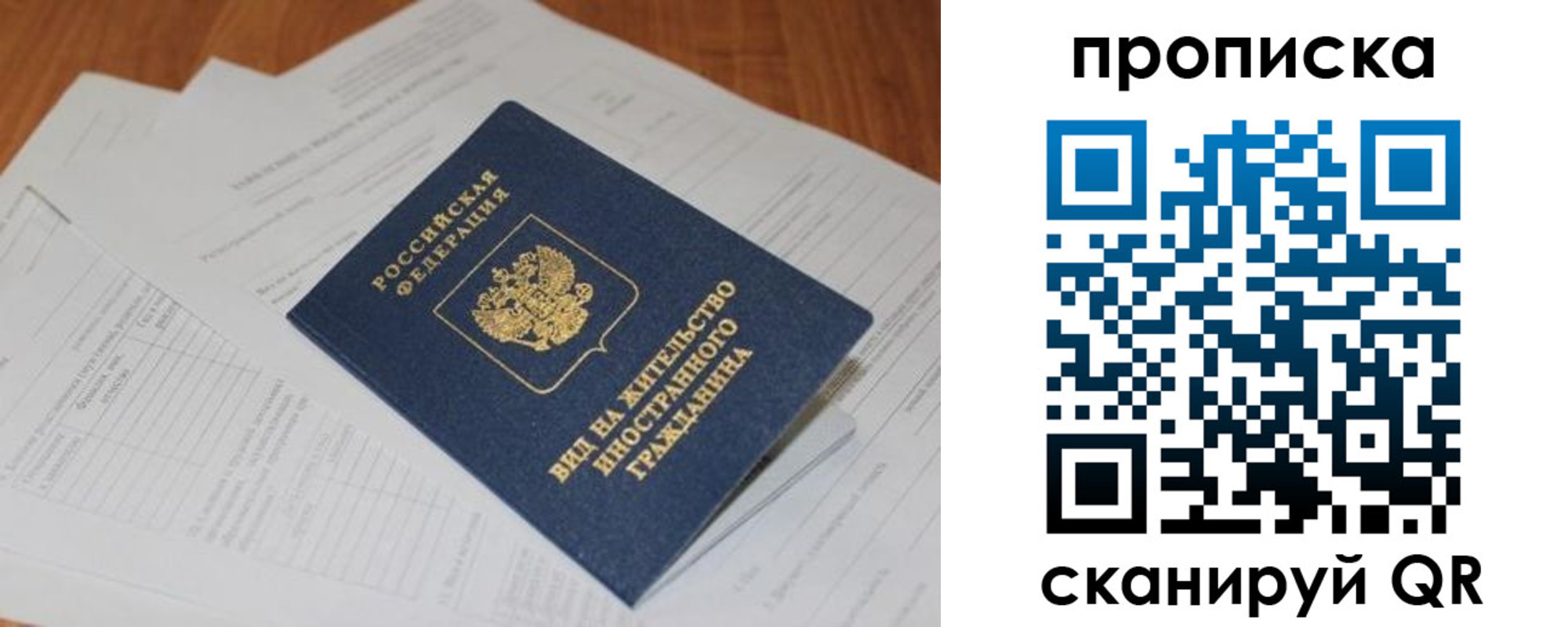 прописка в Истре