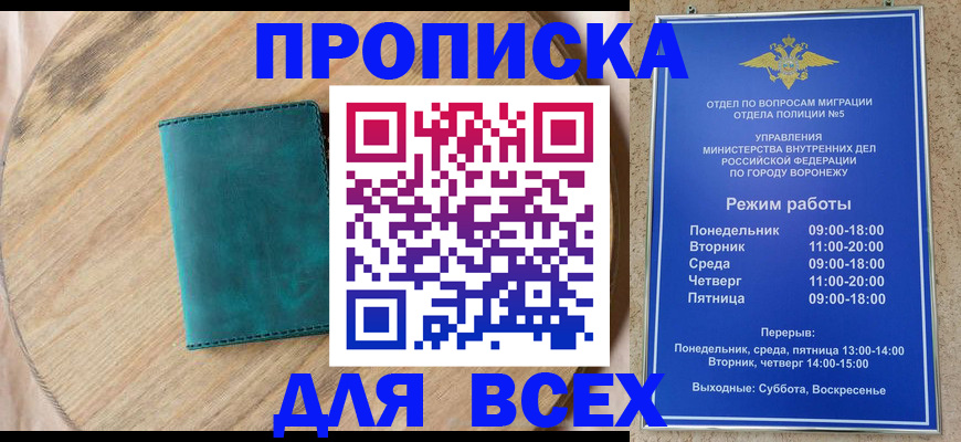 временная регистрация 2025 в Истре
