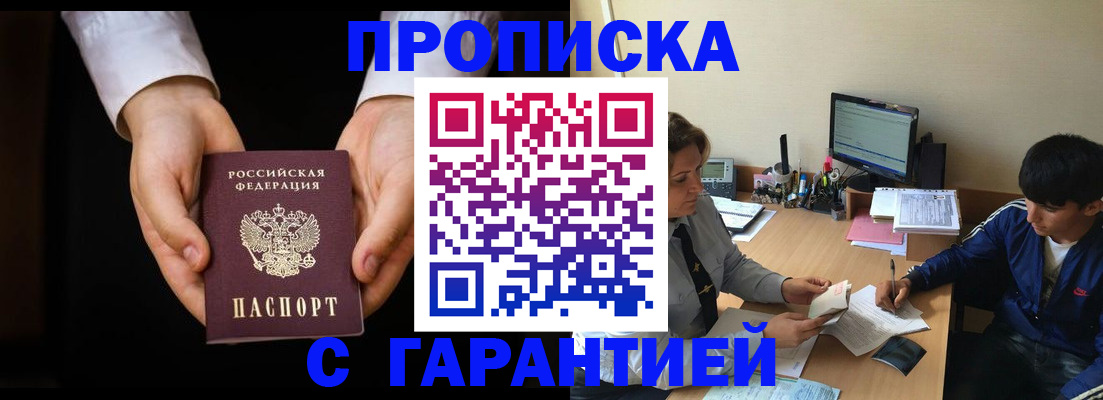прописка в Истре