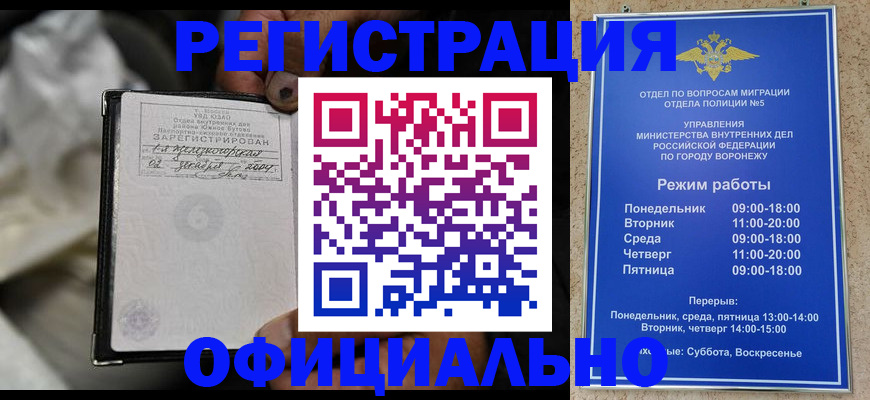 где прописаться в Истре