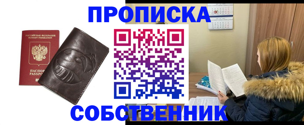 где прописаться в Истре