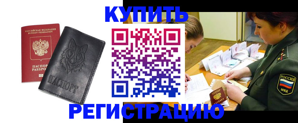 прописка паспорт в Истре