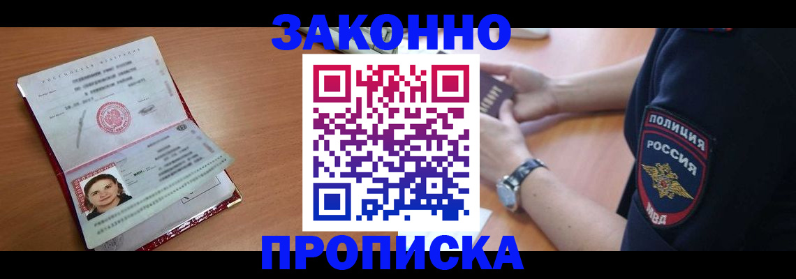 прописка для школы в Истре