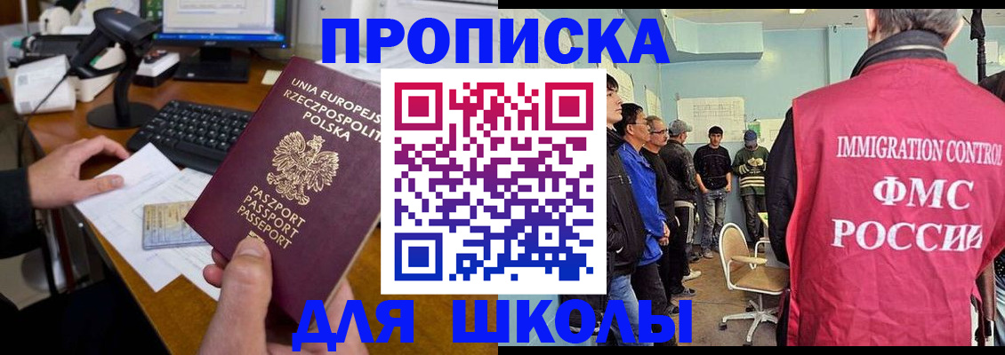 прописка для работы в Истре