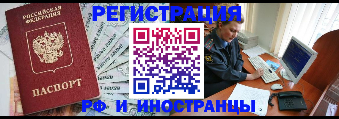 временная прописка в Истре