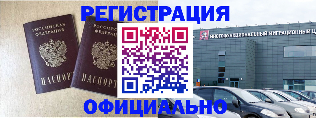 временная регистрация надежно в Истре